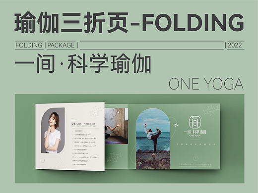 瑜伽三折页