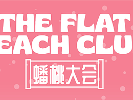 蟠桃大会