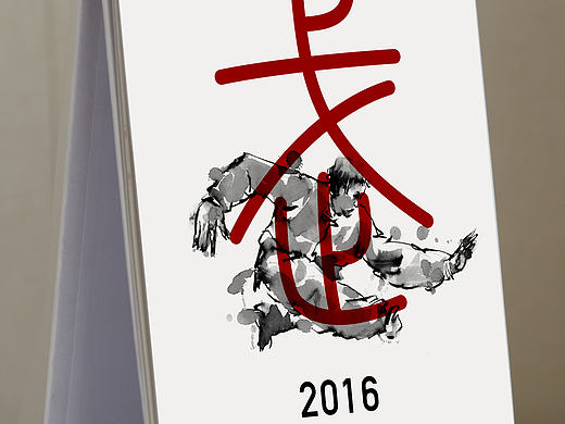 2016年猴年武术主题台历设计