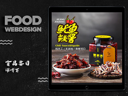 食品详情页 修改版（附对比）