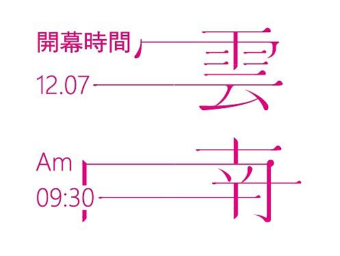 毕业采风画册设计及展览海报设_字体图形设计