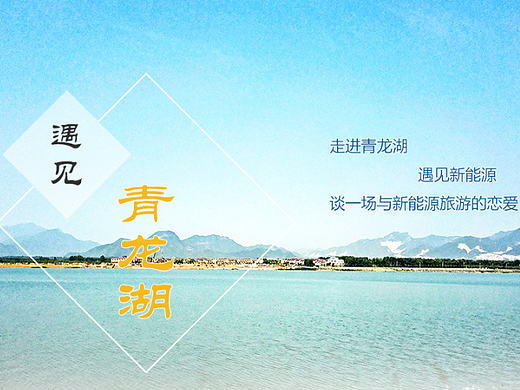 青龙湖专题页（个人主页-ZMjAzODUzMTY=） - 运营设计 - 站酷设计师suxiao_zhang原创素材 - 站酷ZCOOL
