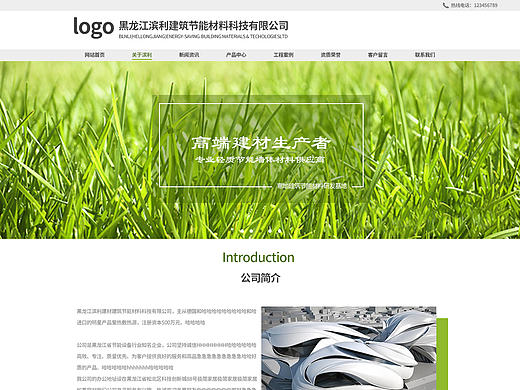 滨利建材网站首页