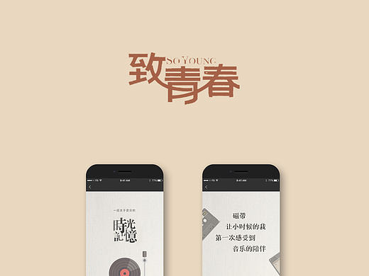 音乐类产品 h5
