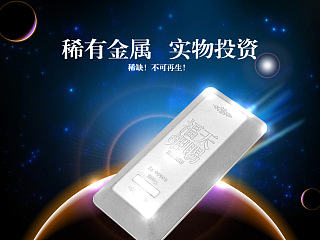 稀有金属收藏品详情页描述页设计