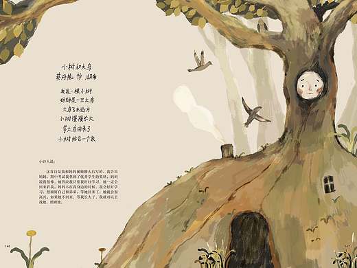 参与绘本创作《大山里的小诗人》