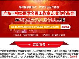 三叉神經(jīng)痛重塑治療法PC端活動(dòng)專(zhuān)題設(shè)計(jì)