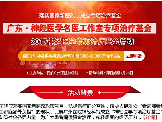 三叉神经痛重塑治疗法PC端活动专题设计