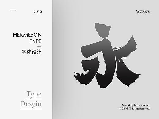 2016 Type Design 字体设计