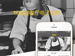 电子菜单APP