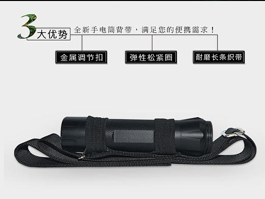 手电筒背带（个人主页-ZMTc2MTAyOTI=） - 企业官网 - 站酷设计师无言SL原创素材 - 站酷ZCOOL