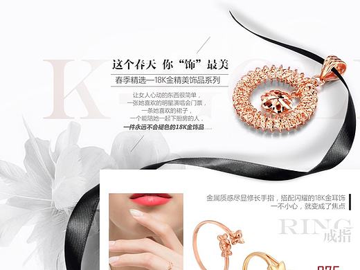 电商首饰专题页展示页