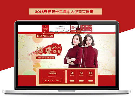 女装高端店铺首页装修 双十二首页定稿展示 女装店铺装修 点赞送PSD！