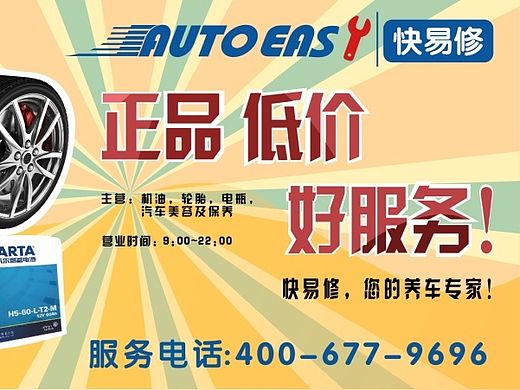 汽车维修广告喷绘