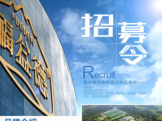 原创：分销招募令 福益德