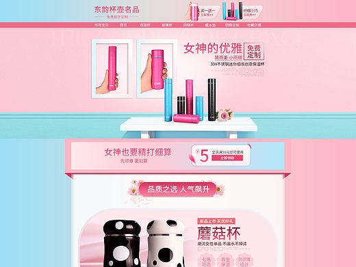 保温杯首页
