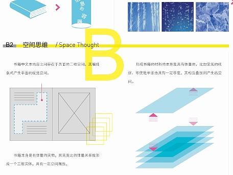 概念书籍设计思路