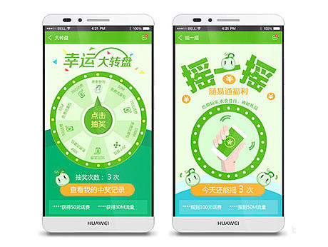 摇一摇和大转盘的APP界面