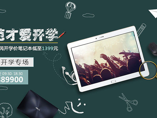 开学季banner