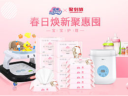 母婴活动页面