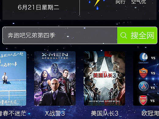 智能电视交互界面