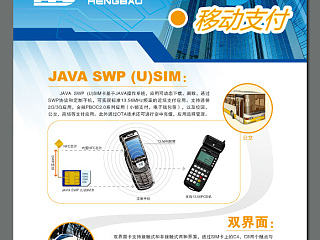 移动支付 电子科技 展板小样