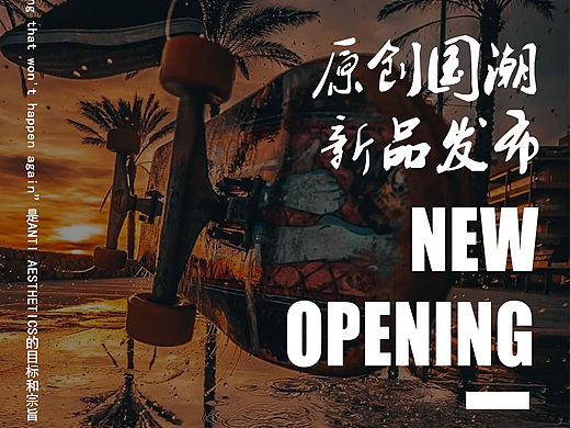 原创国潮ANTI AESTHETICS