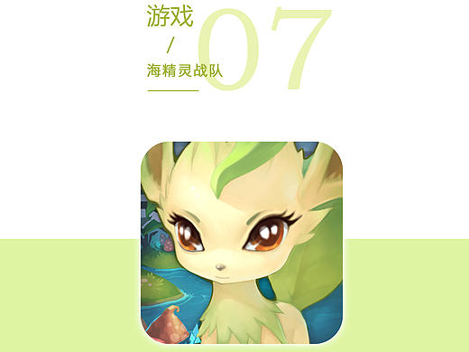 《海精靈戰(zhàn)隊》項目個人作品（個人主頁-ZMjI4NDAyMDA=） - 游戲/娛樂 - 站酷設計師朱雅云yara原創(chuàng)素材 - 站酷ZCOOL