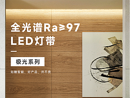 全光谱LED灯带详情图