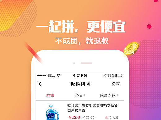 引导页设计