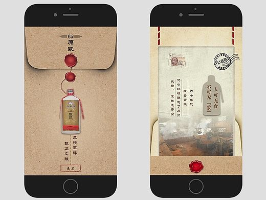 微信H5--茅台原浆