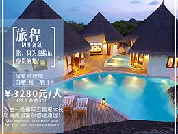 泰国普吉岛旅游海报 广告图 泳池