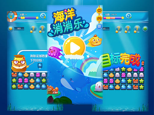 海洋消消乐