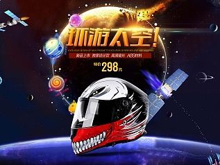 头盔天猫首页（个人主页-ZMTQ1OTAyNDQ=） - 电商 - 站酷设计师画良传原创素材 - 站酷ZCOOL