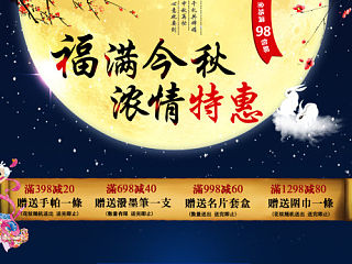 天猫京东中秋首页 活动页面 蓝色中秋海报 礼品类