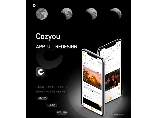 Cozyou 交互设计