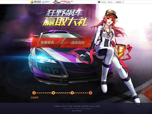 腾讯QQ飞车游戏活动专题页