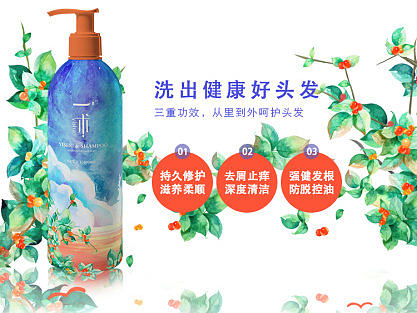 一沭星橙洗发水电商详情页
