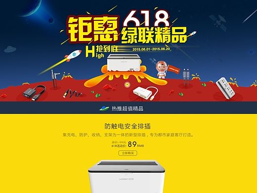 京东618活动页（个人主页-ZMTMzMTk1MzY=） - 电商 - 站酷设计师咿呀呦23原创素材 - 站酷ZCOOL