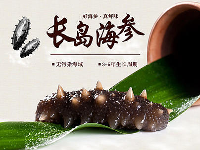 海參詳情（個(gè)人主頁(yè)-ZMTcxNjUxNDQ=） - 其他平面 - 站酷設(shè)計(jì)師cici0825原創(chuàng)素材 - 站酷ZCOOL