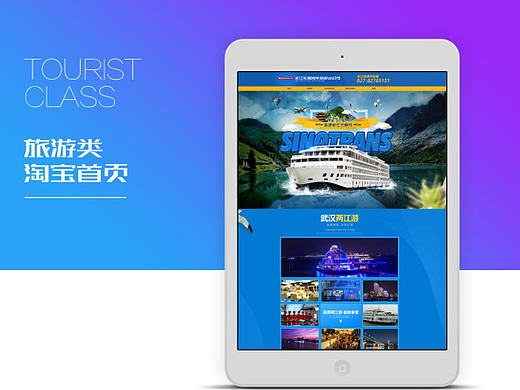 宇衡视觉-淘宝旅游首页