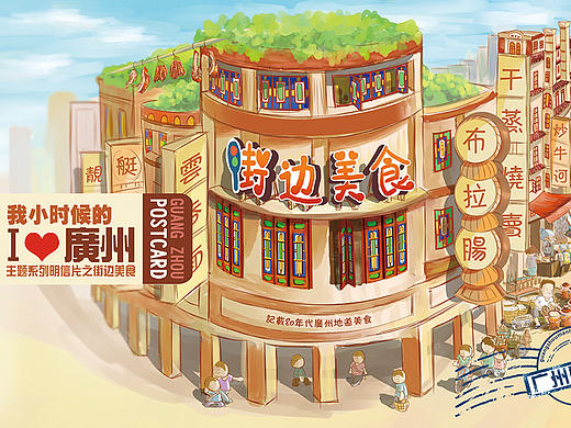 趣至文化出品：小时侯的广州——街边美食
