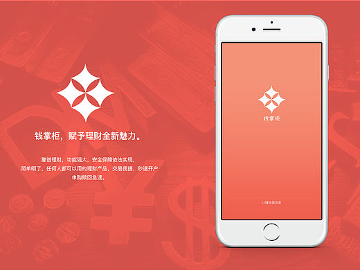 移动设备／app界面／理财app（钱掌柜）