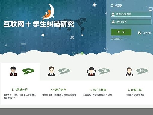 教育行业 云教育 学生  动画卡通banner 扁平HTML5 树叶 花朵 太阳 互联网+ 月亮 