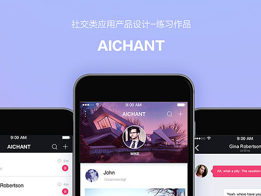 AICHANT_社交类应用产品概念设计