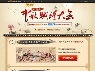 【中秋節(jié)推廣】（個(gè)人主頁-ZNzYwNDg2NA==） - 運(yùn)營設(shè)計(jì) - 站酷設(shè)計(jì)師jessica26原創(chuàng)素材 - 站酷ZCOOL