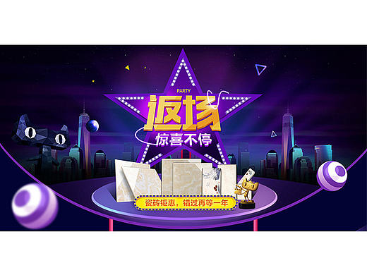 瓷砖建材双11返场海报/电商促销海报