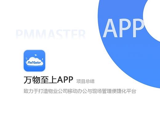 物业管理app