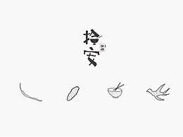 品牌设计