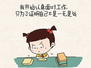 小明系列漫画——越努力越幸运